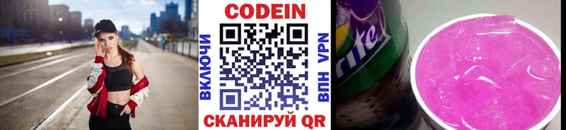 Codein напиток Lean (лин) Нолинск
